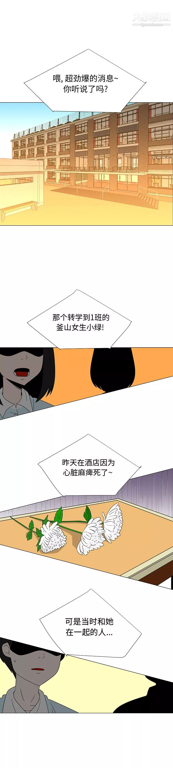 每天忍耐的男人-第68话 - 图片 22