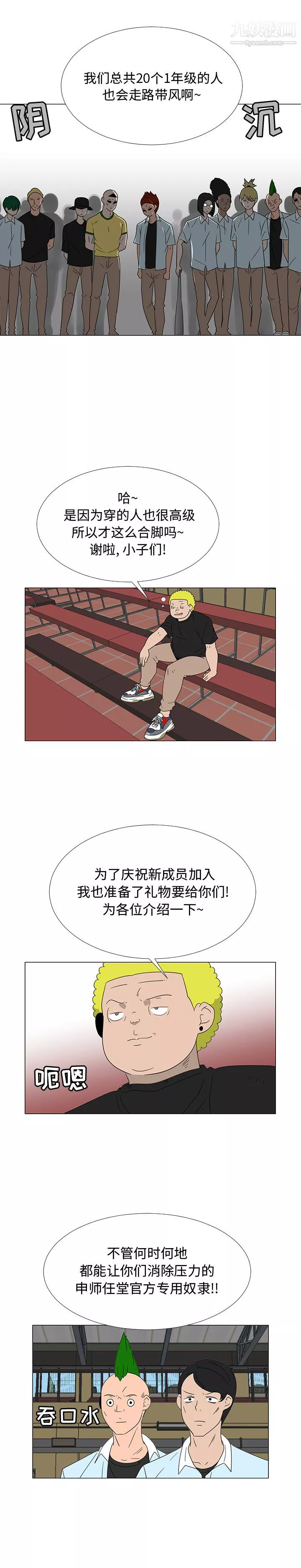 每天忍耐的男人第68話