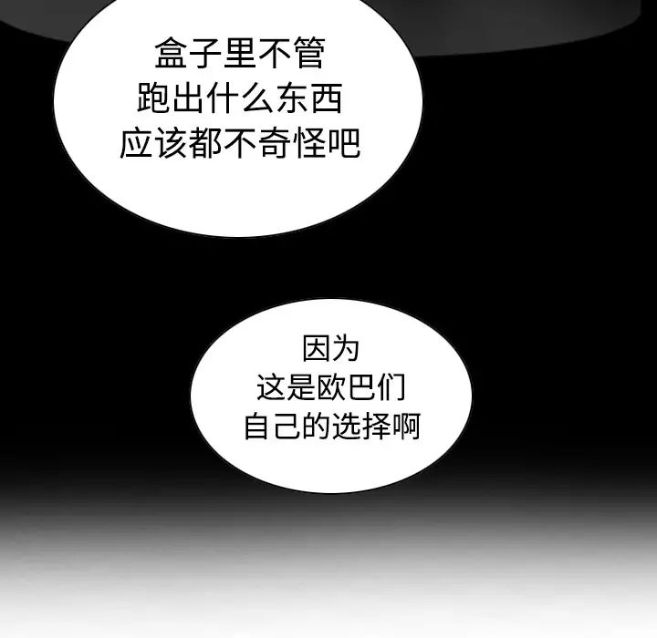 美人为馅第37话