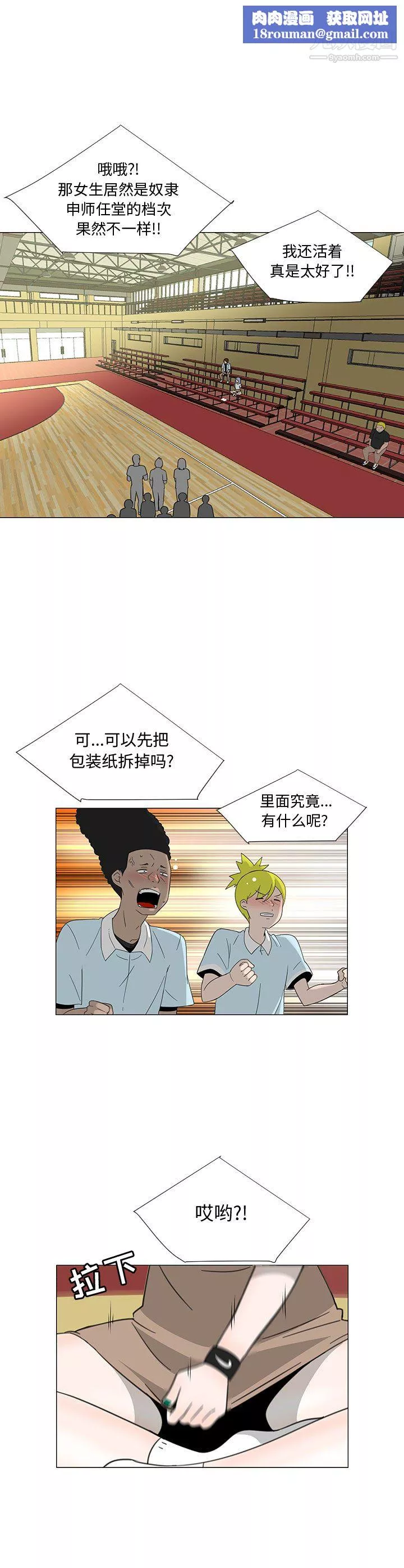 每天忍耐的男人-第69话 - 图片 1