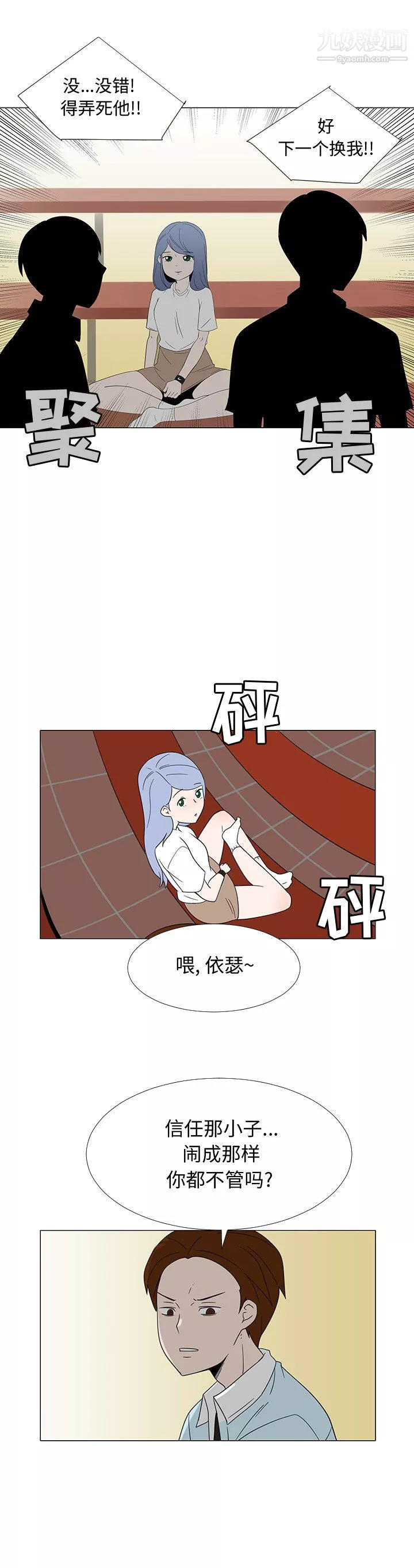 每天忍耐的男人第69話