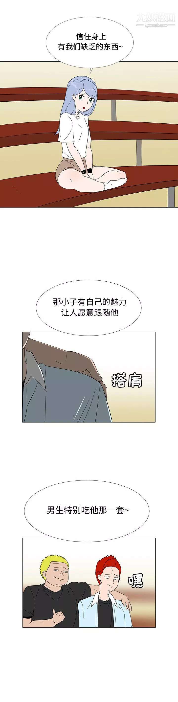 每天忍耐的男人-第69话 - 图片 12