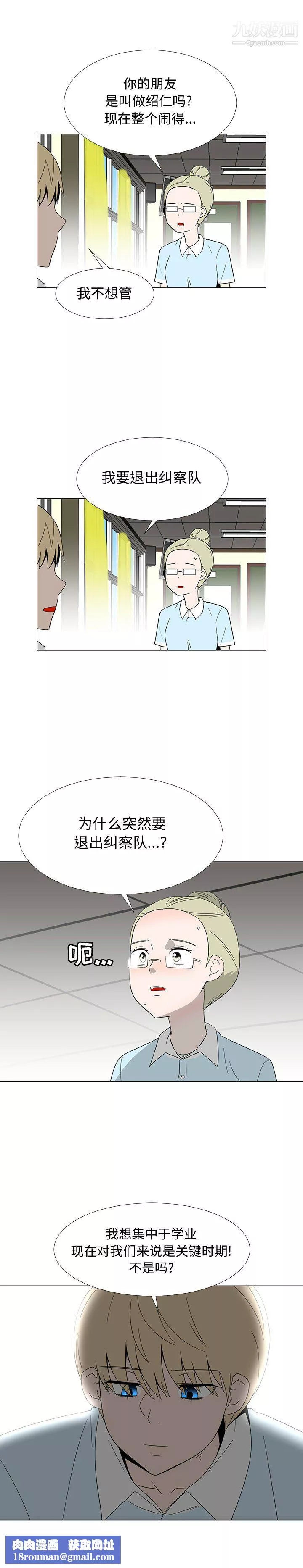 每天忍耐的男人-第69话 - 图片 14