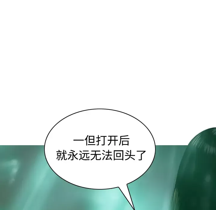 美人为馅-第37话 - 图片 83