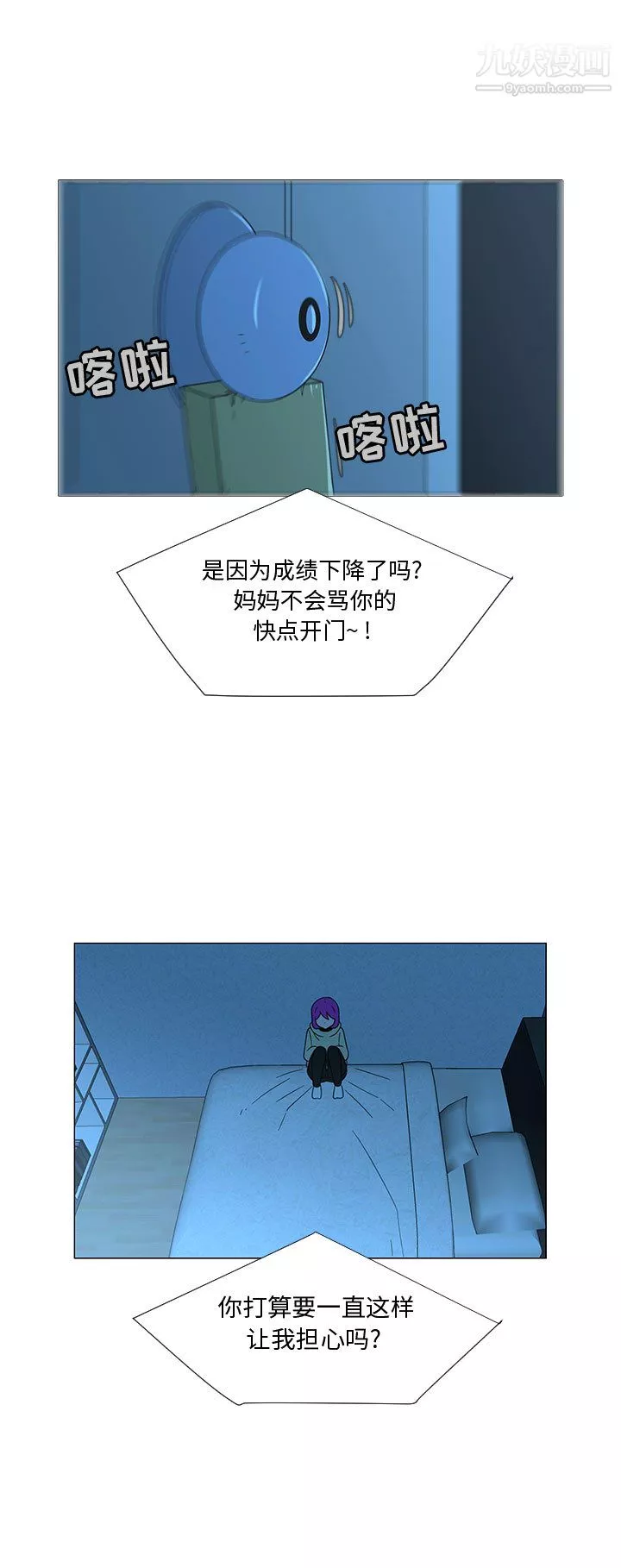 每天忍耐的男人第69話
