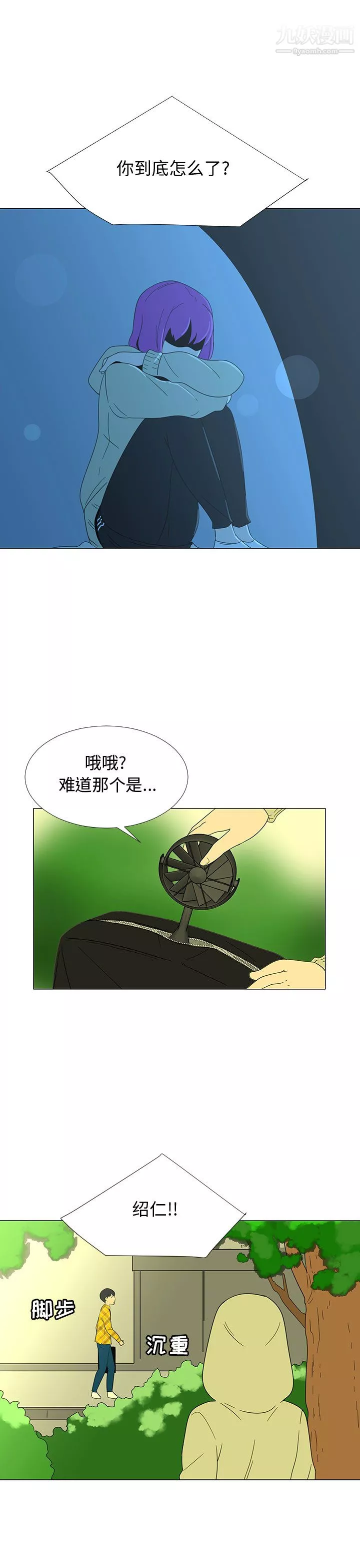 每天忍耐的男人-第69话 - 图片 19