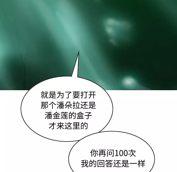 美人为馅-第37话 - 图片 88