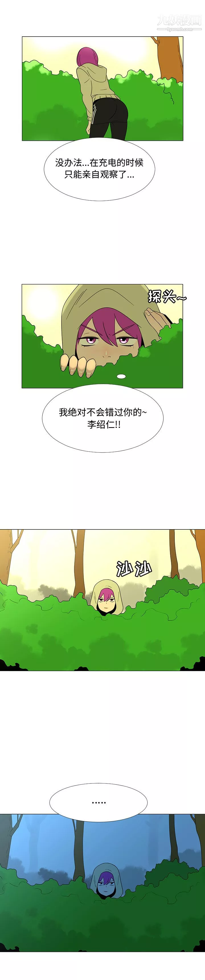 每天忍耐的男人第69話