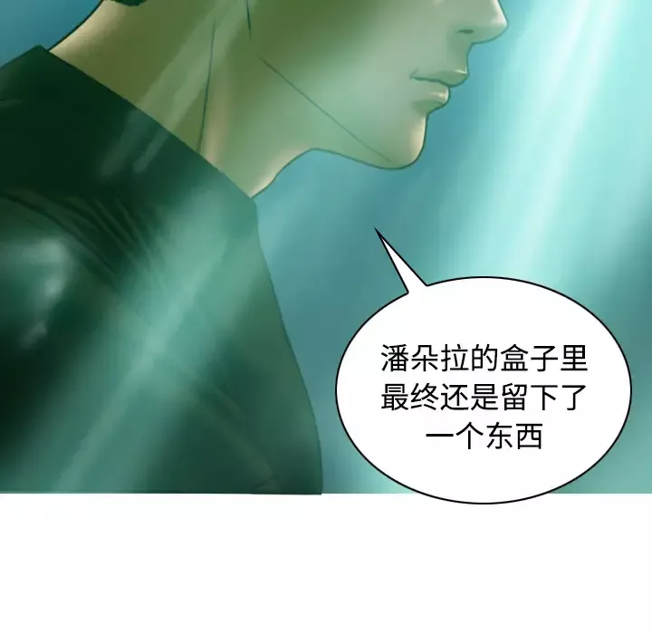 美人为馅-第37话 - 图片 90