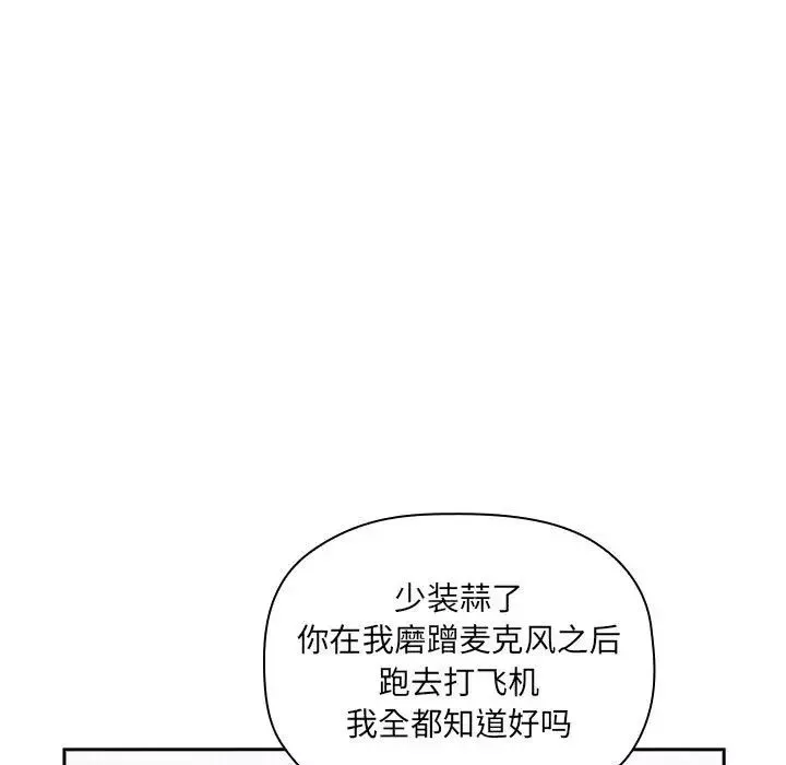 欢迎进入梦幻直播间-第21话 - 图片 93