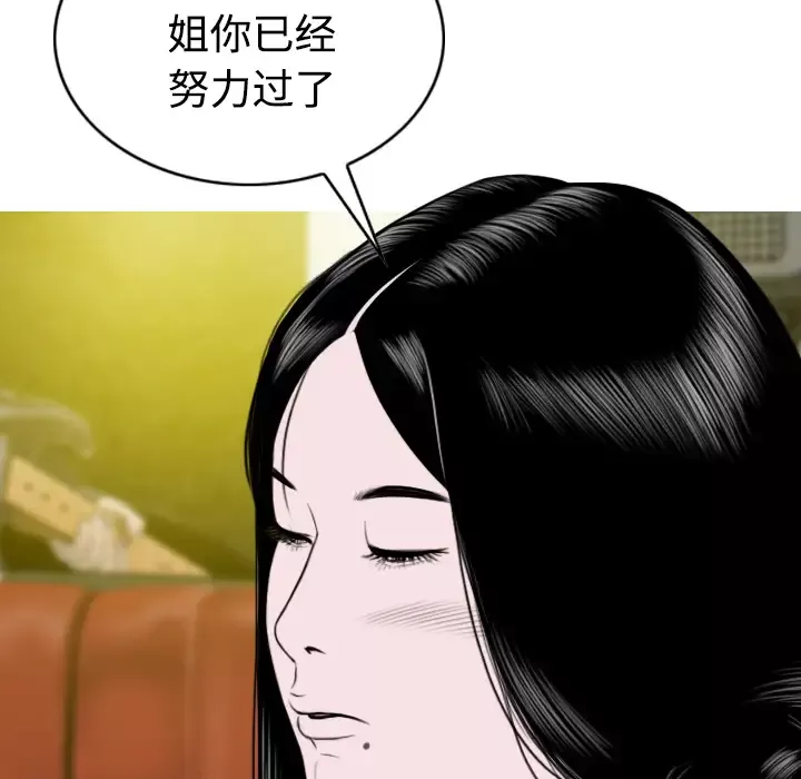 美人为馅-第37话 - 图片 109