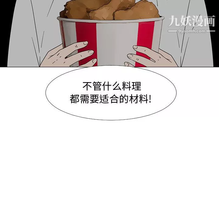 每天忍耐的男人-第70话 - 图片 31