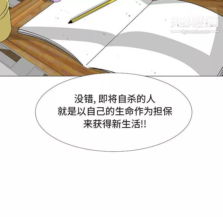 每天忍耐的男人-第70话 - 图片 88