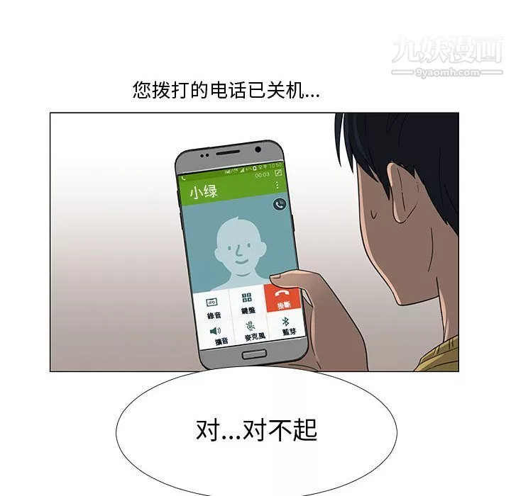 每天忍耐的男人-第71话 - 图片 25