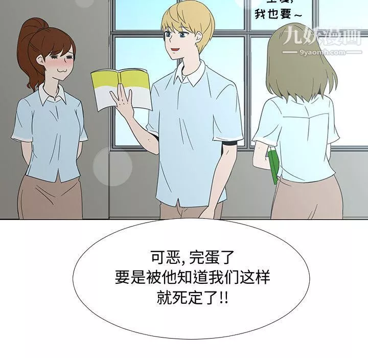 每天忍耐的男人-第71话 - 图片 29