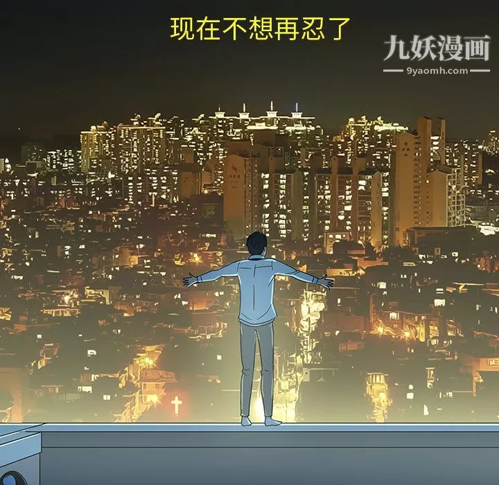 每天忍耐的男人-第71话 - 图片 44