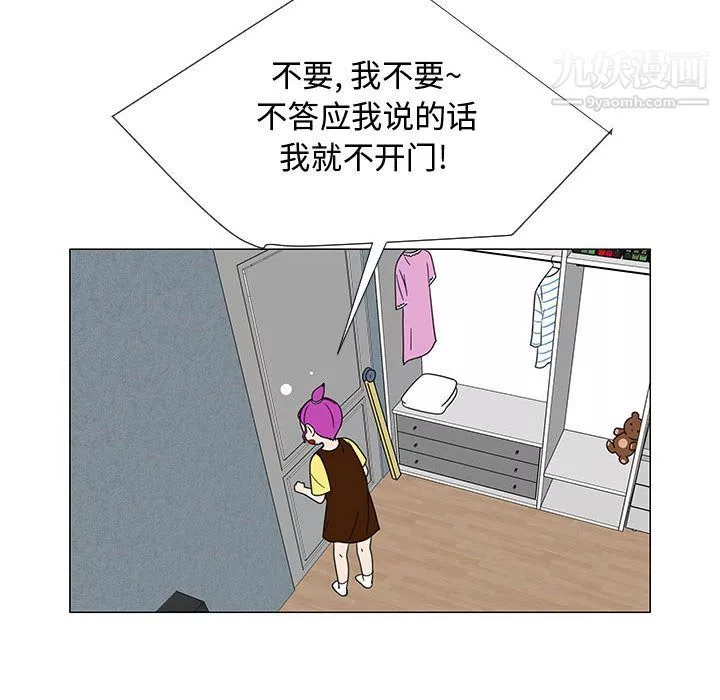 每天忍耐的男人第71話