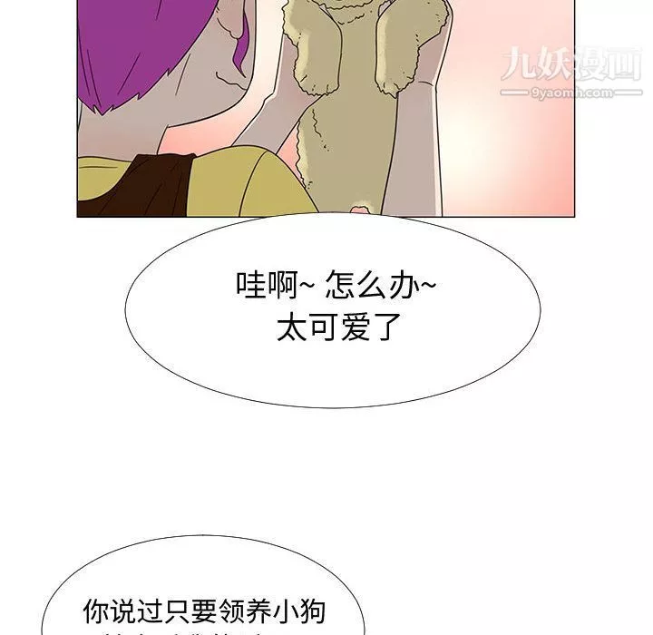 每天忍耐的男人-第71话 - 图片 70