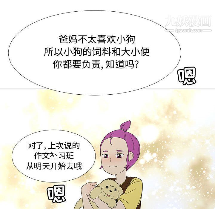 每天忍耐的男人第71话