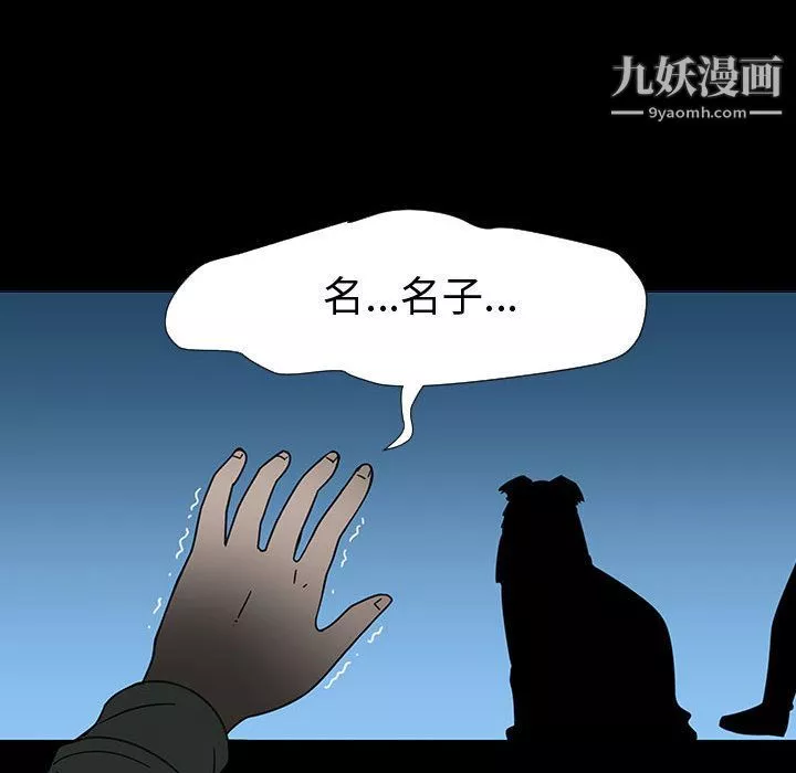 每天忍耐的男人-第72话 - 图片 12