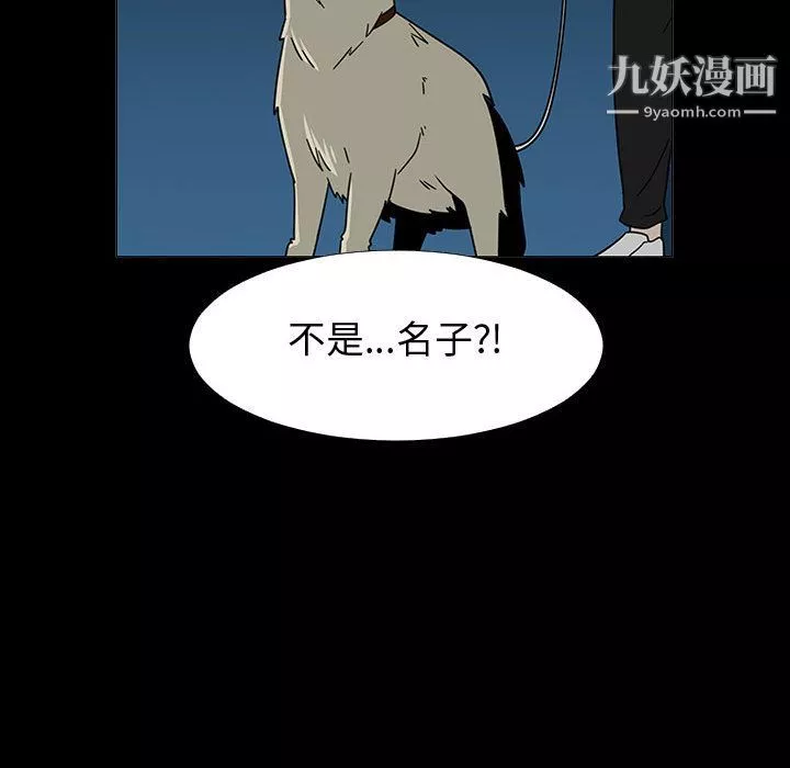 每天忍耐的男人-第72话 - 图片 14