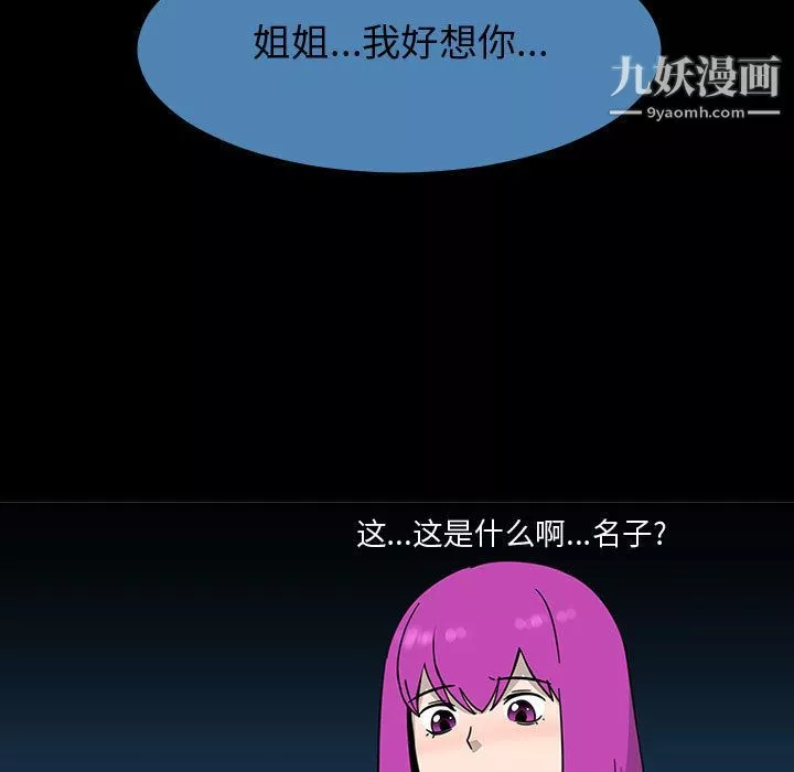 每天忍耐的男人-第72话 - 图片 21