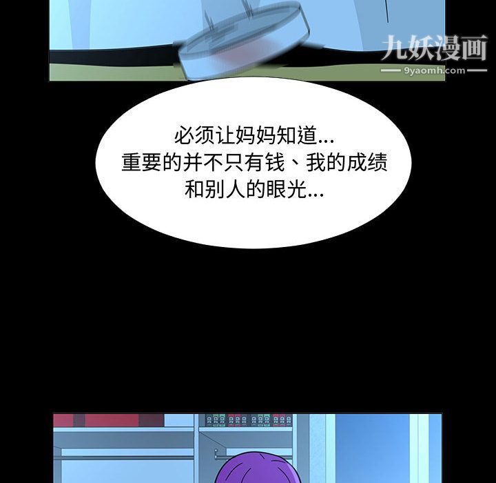 每天忍耐的男人第72话