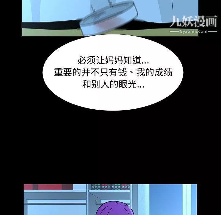 每天忍耐的男人-第72话 - 图片 35