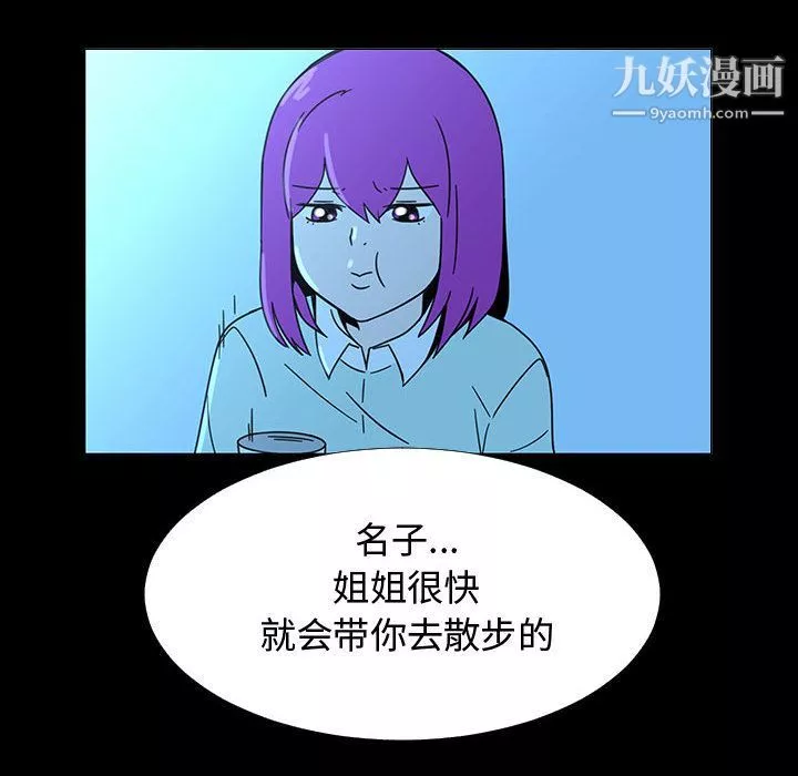 每天忍耐的男人-第72话 - 图片 37