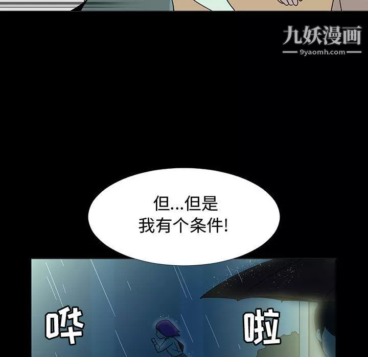 每天忍耐的男人-第72话 - 图片 41