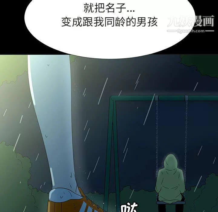 每天忍耐的男人第72話