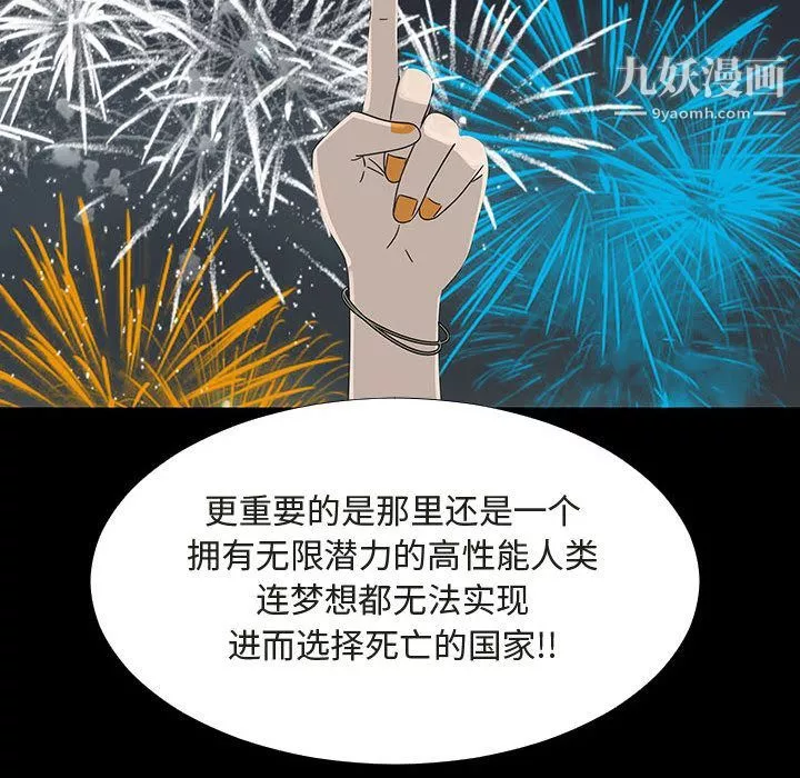 每天忍耐的男人-第72话 - 图片 81
