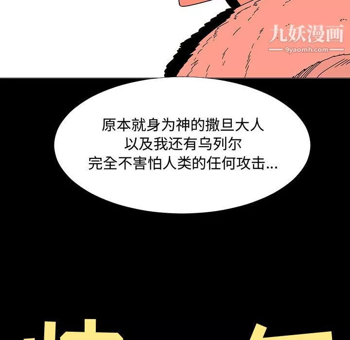 每天忍耐的男人-第72话 - 图片 95