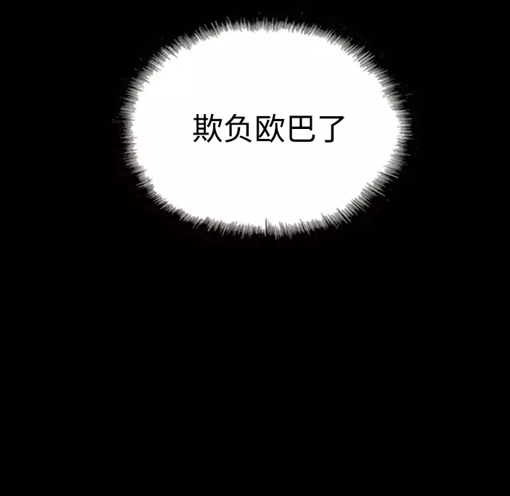 美人为馅-第38话 - 图片 163