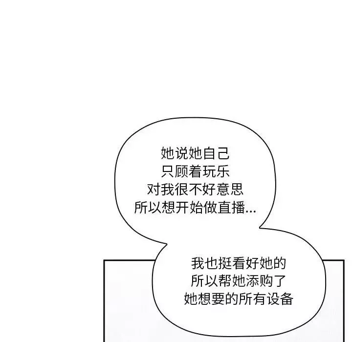 欢迎进入梦幻直播间-第23话 - 图片 106