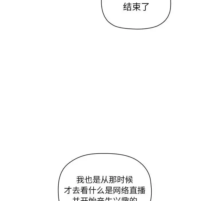 歡迎進入夢幻直播間第23话