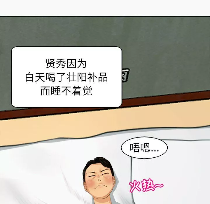 上门老爸-第12话 - 图片 110