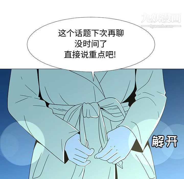 每天忍耐的男人-第73话 - 图片 8