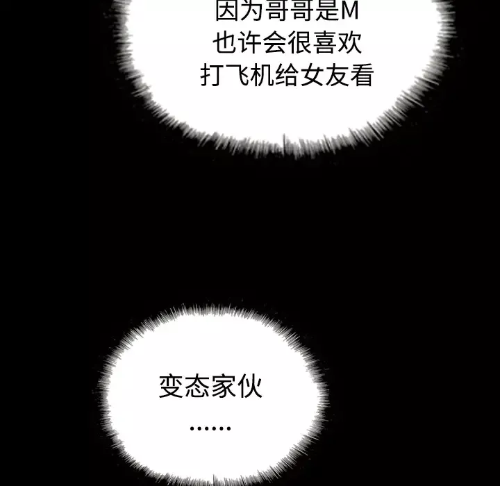 美人为馅-第39话 - 图片 16