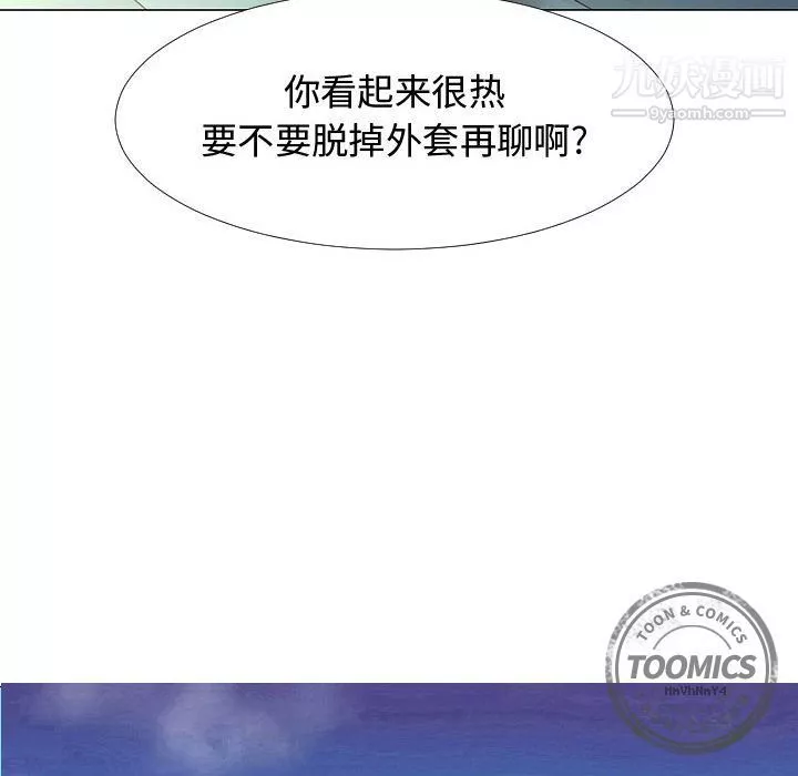 每天忍耐的男人-第73话 - 图片 26