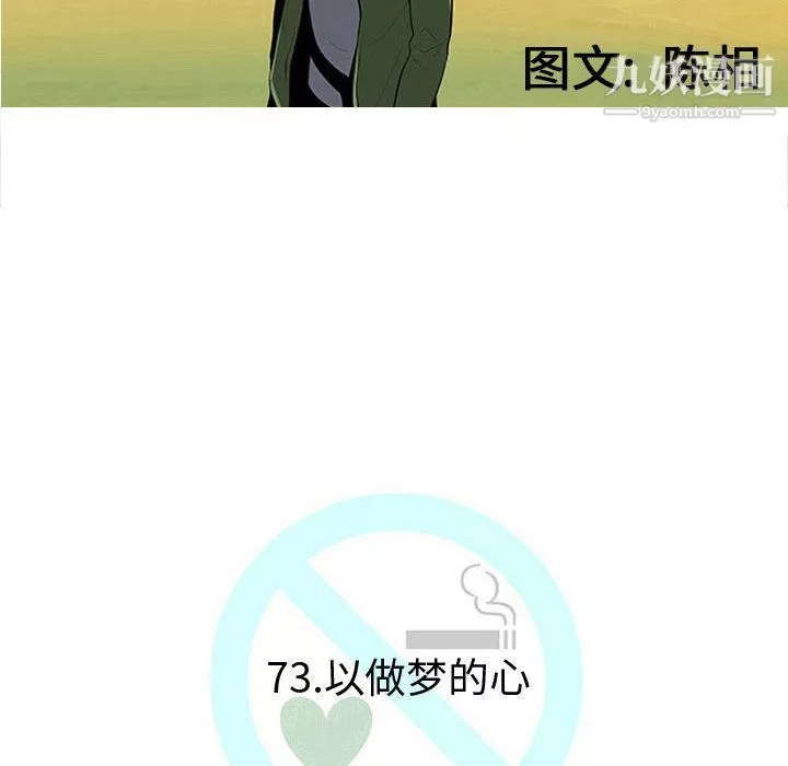 每天忍耐的男人-第73话 - 图片 28