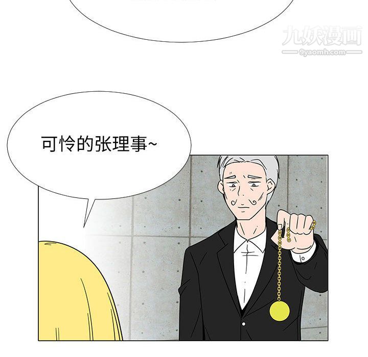 每天忍耐的男人第73话