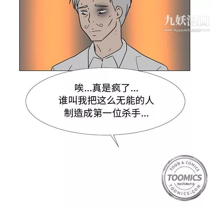 每天忍耐的男人-第73话 - 图片 52
