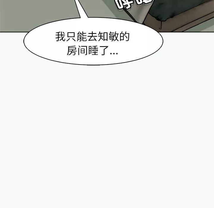 上门老爸-第12话 - 图片 157