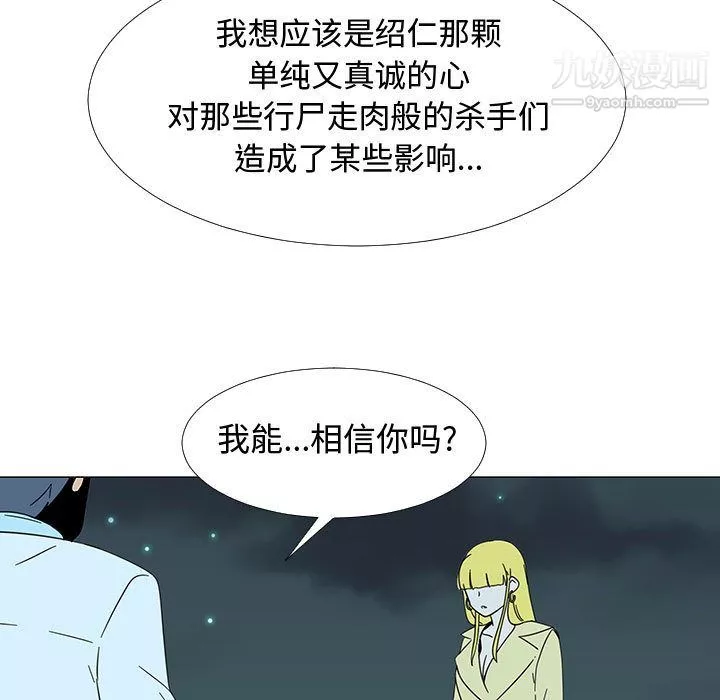 每天忍耐的男人-第73话 - 图片 64