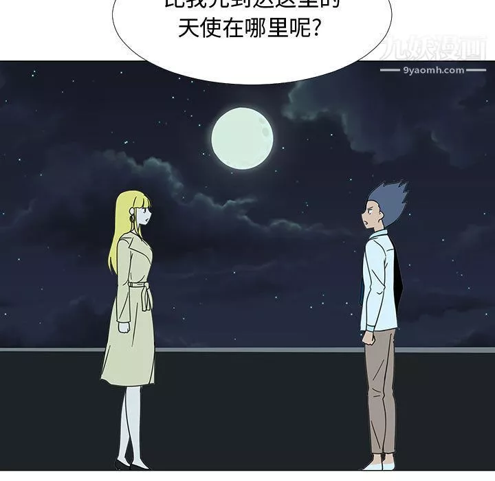 每天忍耐的男人-第73话 - 图片 74