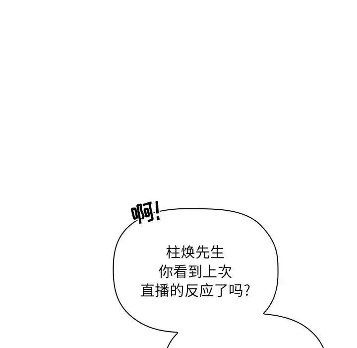 歡迎進入夢幻直播間第24话