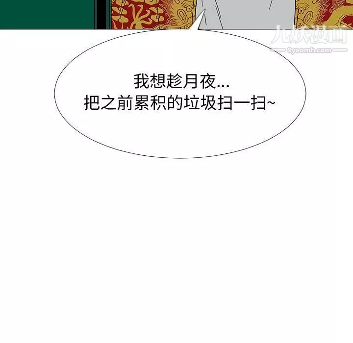 每天忍耐的男人-第73话 - 图片 86