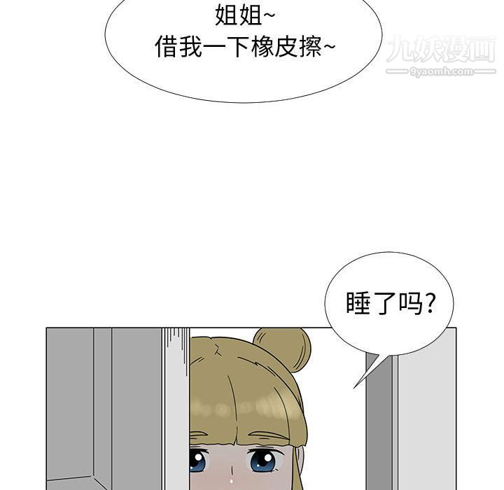 每天忍耐的男人第73话