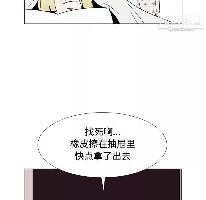 每天忍耐的男人第73話